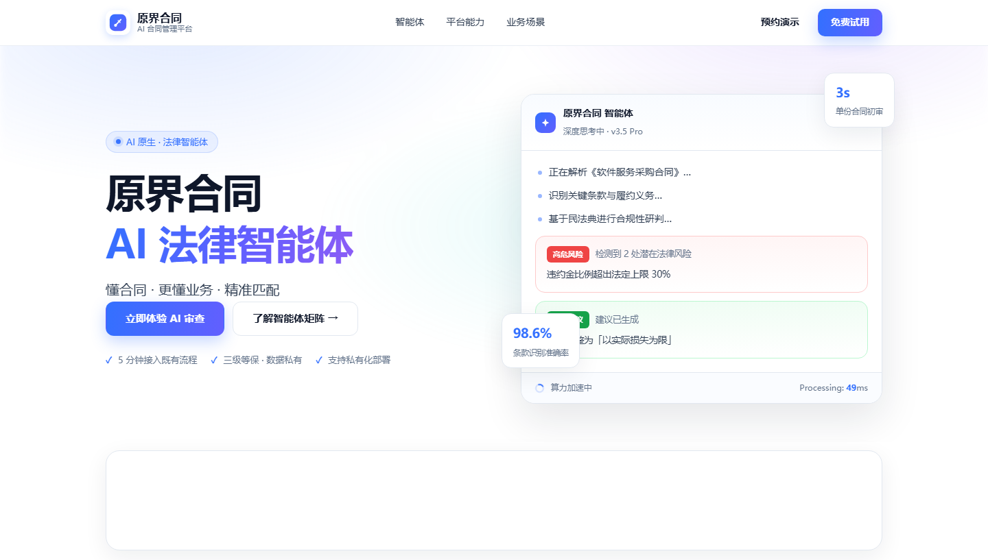 原界合同官网产品界面截图