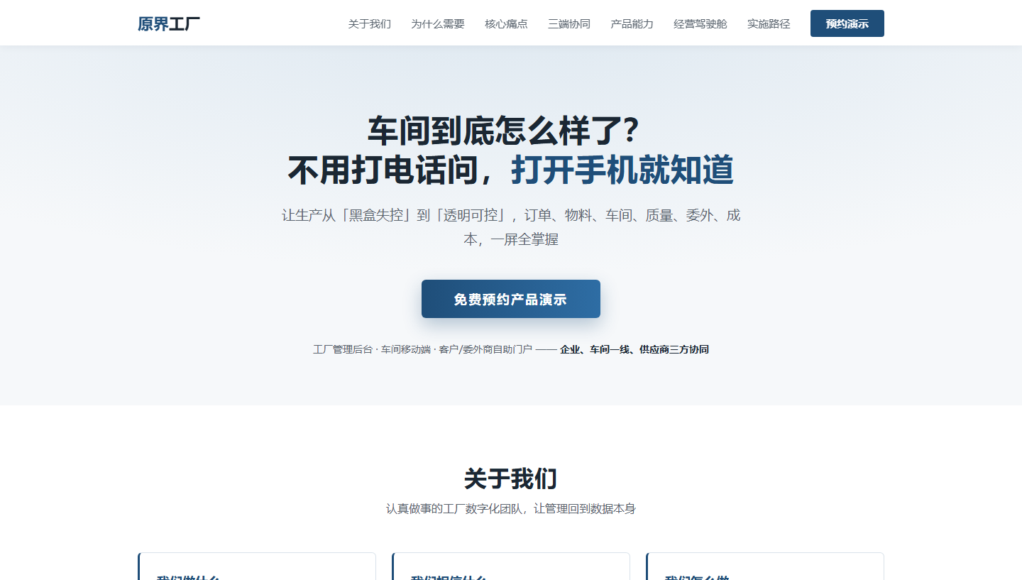 原界智造官网产品界面截图